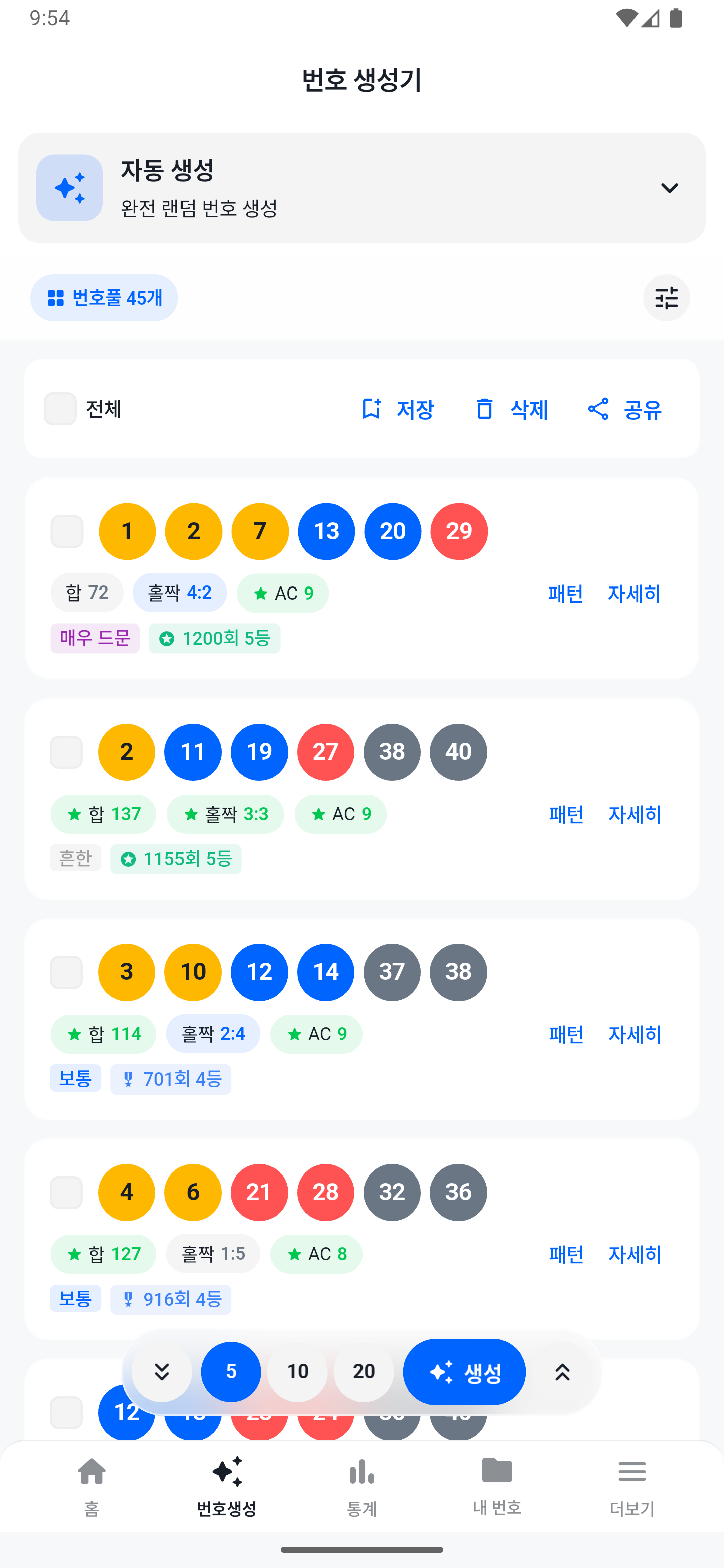 자동 번호 생성 스크린샷 1