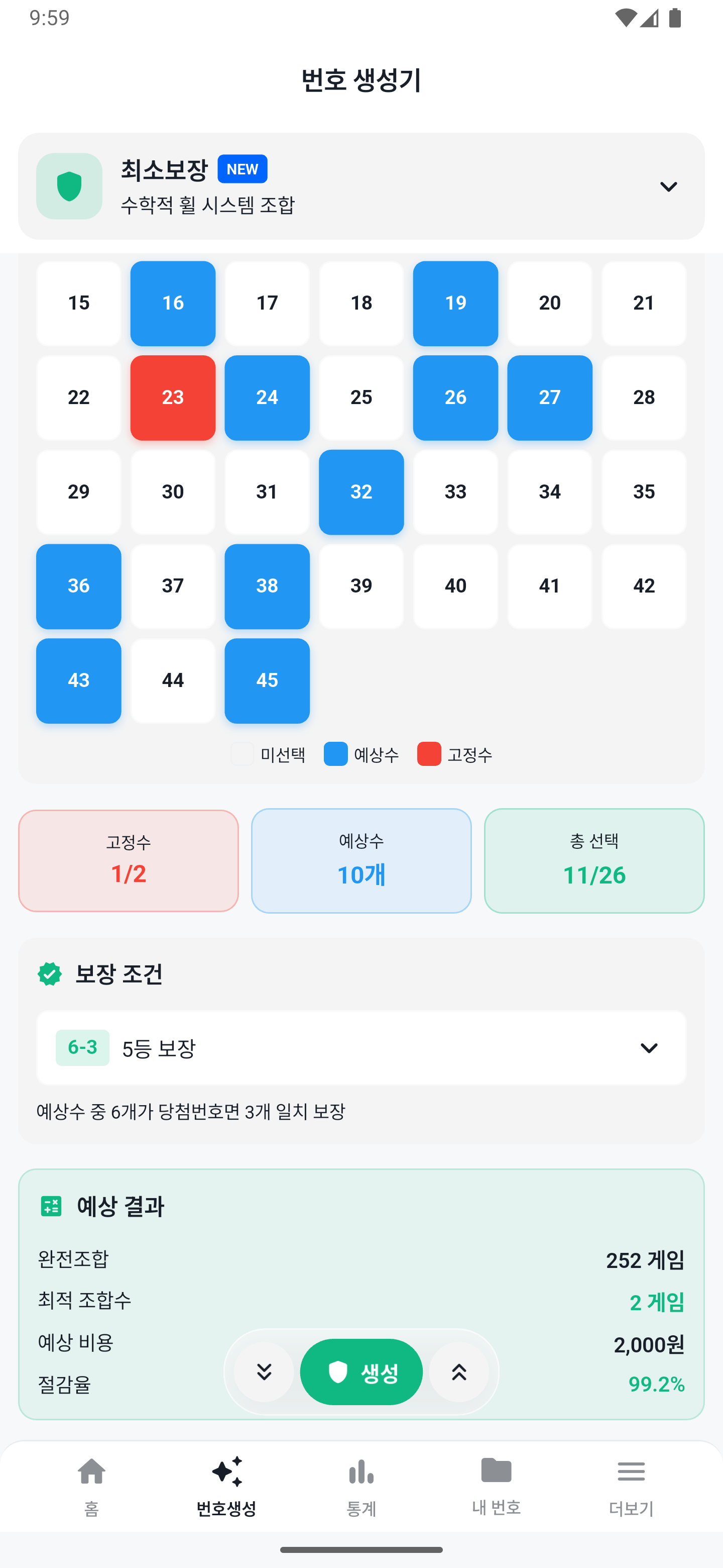 고급 번호 생성 스크린샷 1