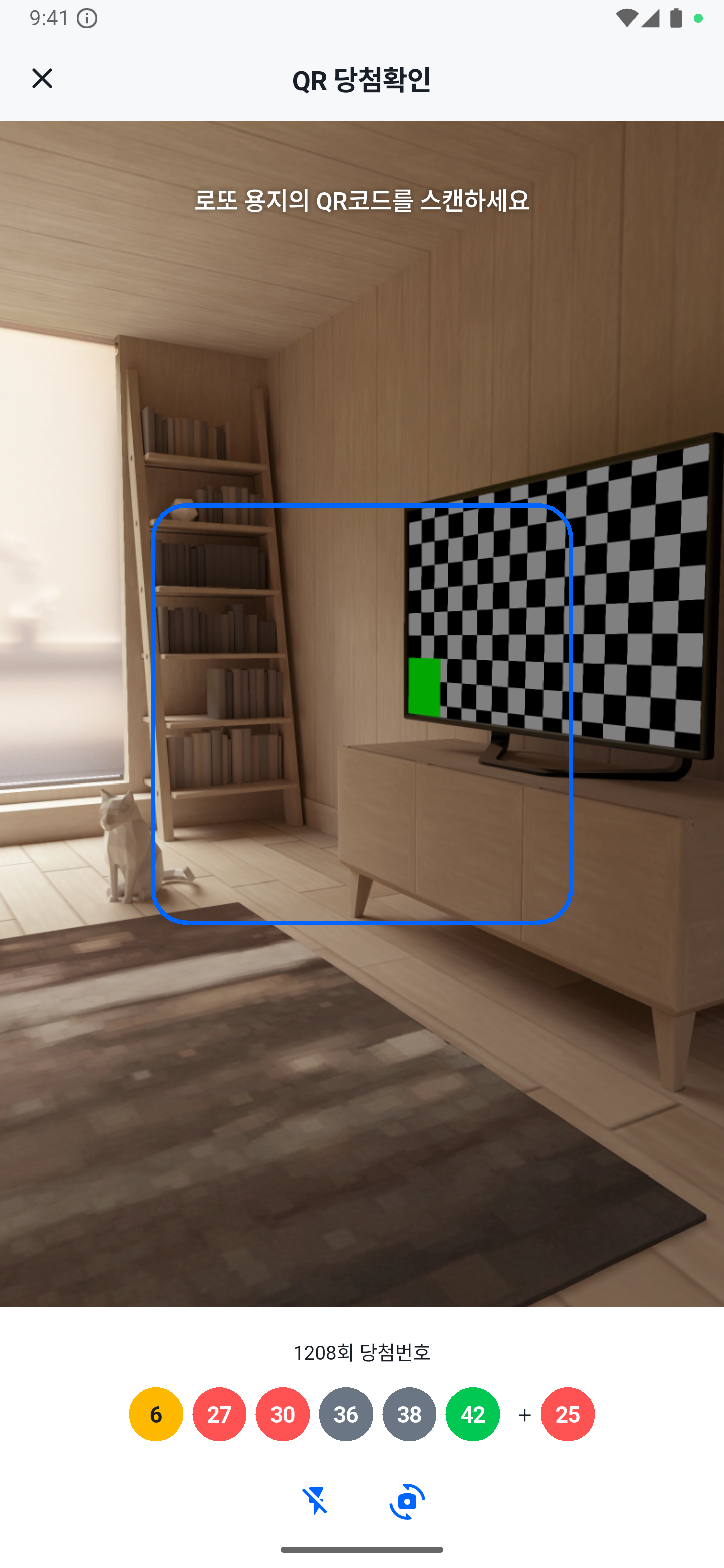 QR 당첨 확인 스크린샷 1