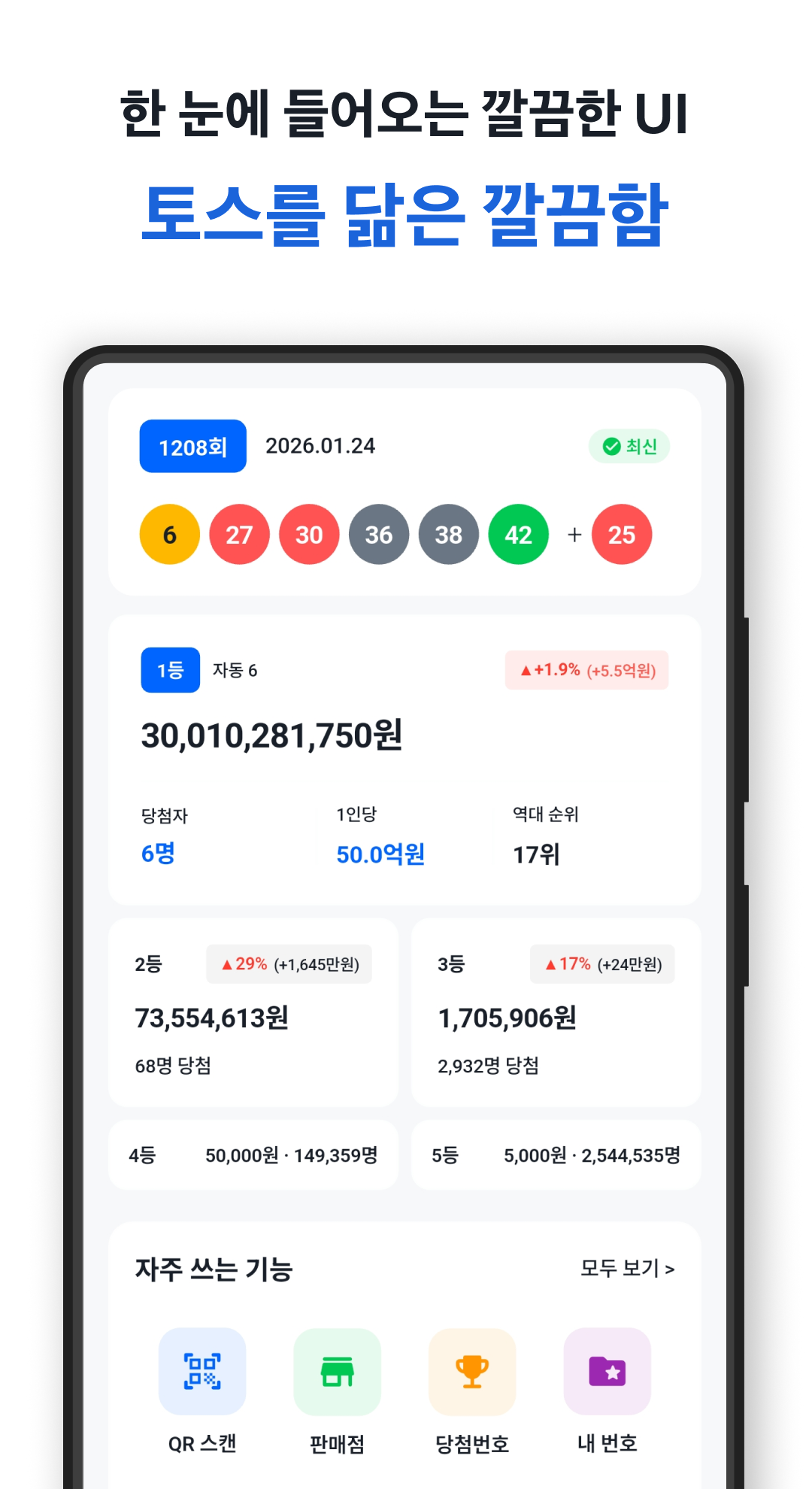 로또퍼스트 앱 소개 1