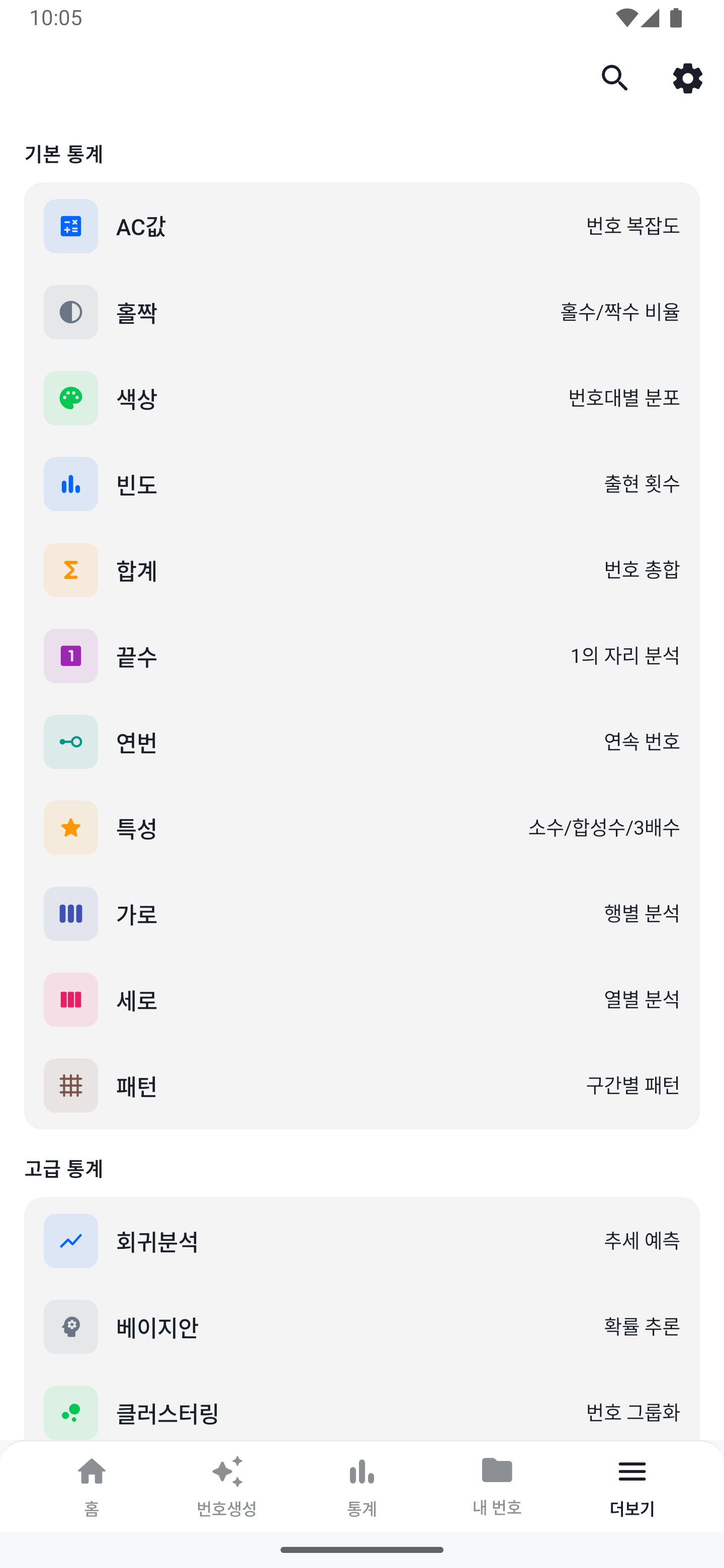 22가지 고급 통계 스크린샷 1
